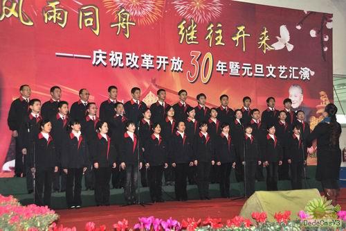 公司隆重舉行改革開放30年暨元旦慶?；顒?></div>
        <h3>公司隆重舉行改革開放30年暨元旦慶?；顒?/h3>
        <div   id=